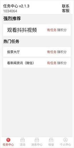 截图宝：抖音点赞、微信投票、阅读综合性赚钱平台-珍珠贝壳