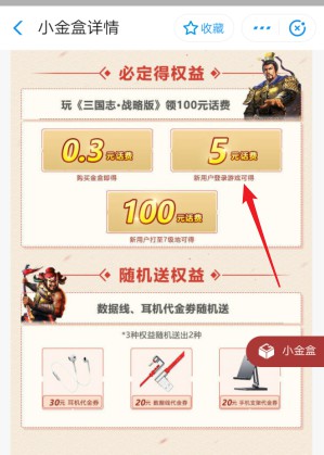 支付宝三国志游戏,玩游戏免费领5-105元话费-珍珠贝壳 支付宝三国志游戏,玩游戏免费领5-105元话费-珍珠贝壳