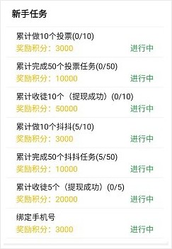 截图宝：抖音点赞、微信投票、阅读综合性赚钱平台-珍珠贝壳
