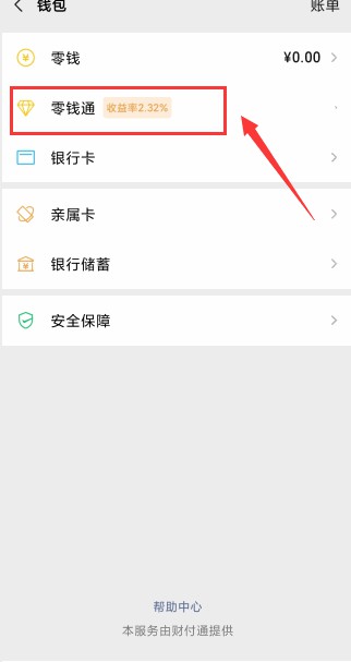 微信提现需要手续费，有没有什么办理可以免费提现？-珍珠贝壳