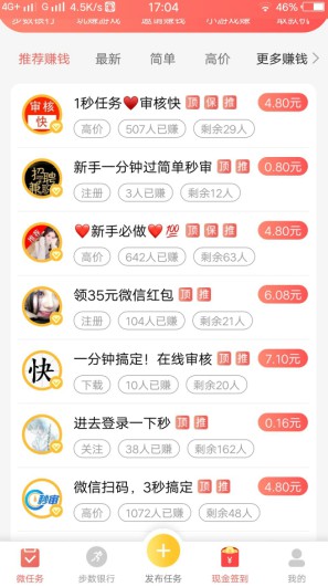 红淘客手机任务平台，任务类型丰富，佣金提现秒到-珍珠贝壳