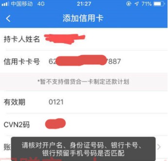 九色优选添加信用卡时提示“请核对信息”怎么办？-珍珠贝壳
