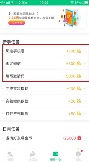 惠运动平台活动，新用户注册送1元，提现秒到账-珍珠贝壳