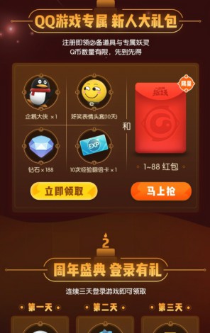 一起来捉妖手游周年庆典活动，注册登录送1-88Q币-珍珠贝壳