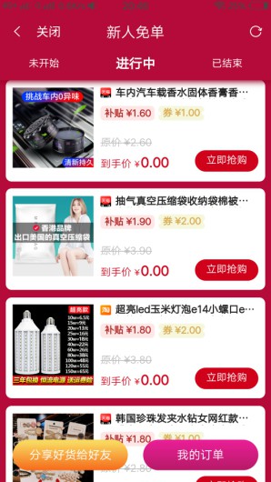 惠惠宝：网购优惠券导购平台，邀请一人奖励1元-珍珠贝壳
