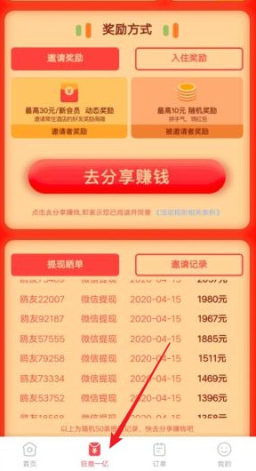 OYO酒店福利活动，新老用户领最高领10红包奖励-珍珠贝壳