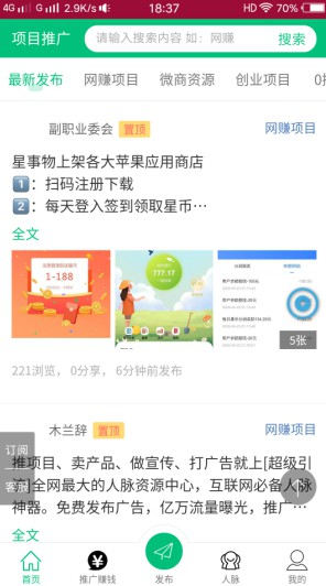 项目推广App：广告发布引流平台，邀请奖励2元-珍珠贝壳