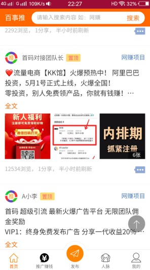 百事推App：项目推广必备，发布广告吸粉引流-珍珠贝壳