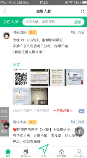 金色人脉：互联网推广引粉平台，发广告引流必备-珍珠贝壳