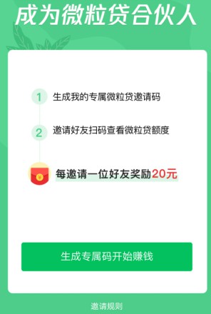 微粒贷活动，邀请好友查看额度，每位奖励20元-珍珠贝壳
