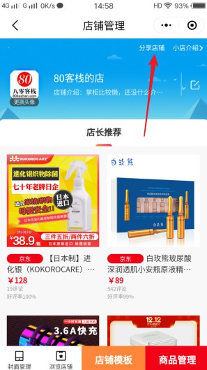 东小店活动，每天登录分享店铺，坚持分享送65元-珍珠贝壳