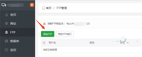 宝塔Linux面板如何建立FTP？FTP连接失败怎么办？-珍珠贝壳