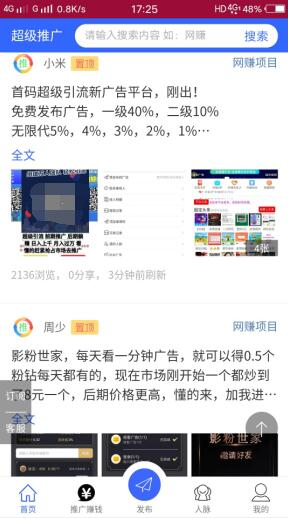 超级推广：专业广告发布平台，看广告还可抢红包-珍珠贝壳