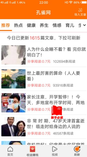 孔雀转：指尖联盟旗下文章转发平台，阅读单价0.7元-珍珠贝壳