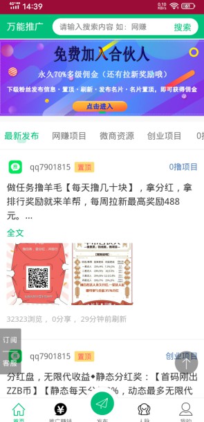 万能推广：专业广告发布平台，邀请1位会员奖励2元-珍珠贝壳