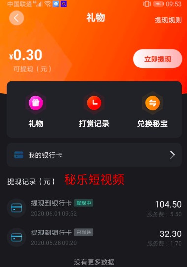 秘乐短视频如何看视频赚收益？秘豆如何变现？-珍珠贝壳