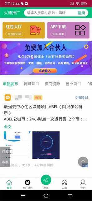 火速推广：专注广告发布平台，邀请一位用户奖2元-珍珠贝壳