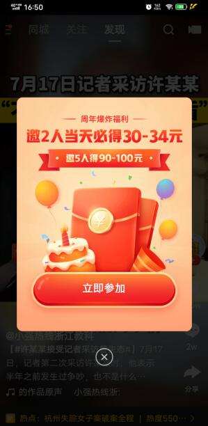 快手极速版周年庆活动，邀请两人必得30-34元奖励-珍珠贝壳