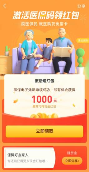 支付宝“激活医保码”活动，免费领最高1000元红包-珍珠贝壳