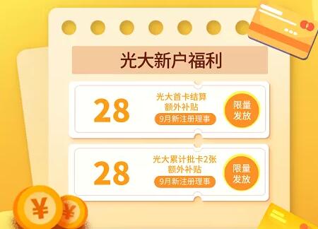 申卡局内人活动,9月光大额外批卡奖最高13926元-珍珠贝壳 申卡局内人活动,9月光大额外批卡奖最高13926元-珍珠贝壳