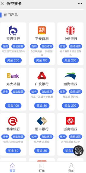 悟空推卡：信用卡推广返佣平台，免费加入合伙人-珍珠贝壳