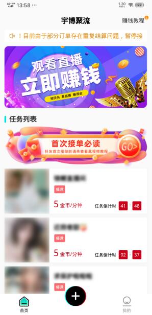 宇博聚流：看抖音直播赚收益，可自动挂机-珍珠贝壳