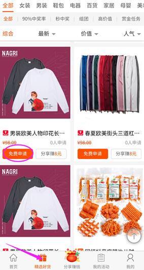 速推巴：真正的0元购物平台，有淘宝号就可以参与-珍珠贝壳