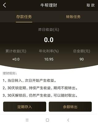 牛帮App上线牛帮理财，牛帮理财能赚钱吗？-珍珠贝壳
