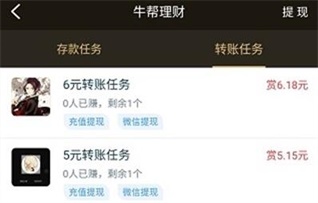 牛帮App上线牛帮理财，牛帮理财能赚钱吗？-珍珠贝壳