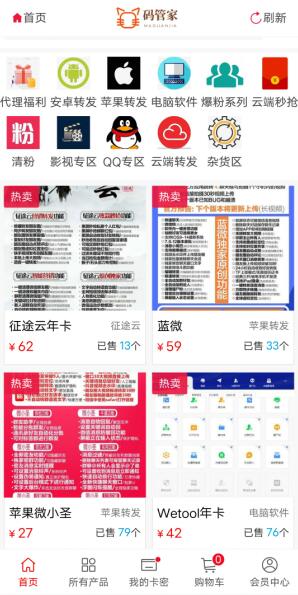 码管家：营销软件推广商城，各类软件应有尽有-珍珠贝壳