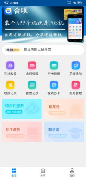 合呗无卡支付平台，手机变Pos机，支持各类收款-珍珠贝壳