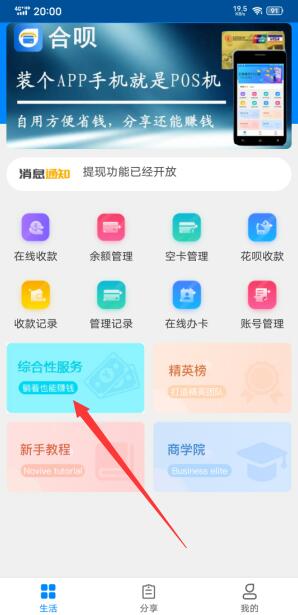 合呗无卡支付平台，手机变Pos机，支持各类收款-珍珠贝壳