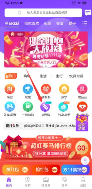 悦拜活动，新人注册后72小时内可享一单0元购-珍珠贝壳