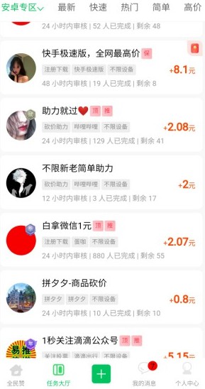 全民赞手机悬赏任务平台，主打拼多多砍价助力任务-珍珠贝壳