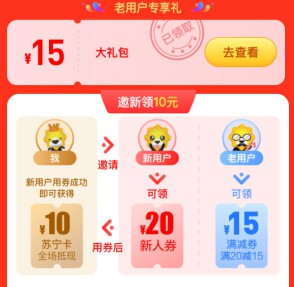 苏宁易购：新用户领20元无门槛券，老用户领15元优惠券-珍珠贝壳
