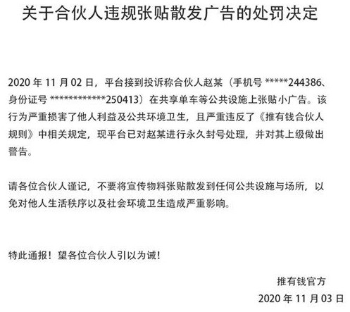 推有钱合伙人注意啦，违规推广将冻结帐号-珍珠贝壳