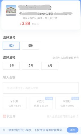 腾讯出行服务小程序活动，免费送你50元加油卷-珍珠贝壳