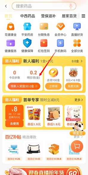 平安医家活动，免费购38元商品，邀请好友奖10元-珍珠贝壳