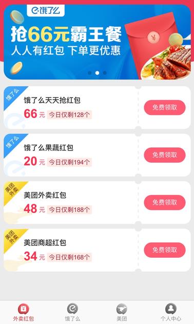 外卖探探：每天免费领外卖红包，推广佣金日结-珍珠贝壳