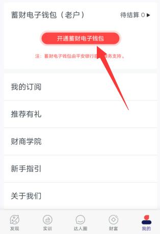 蓄财活动，邀请好友开通平安III类账户，奖励12元-珍珠贝壳
