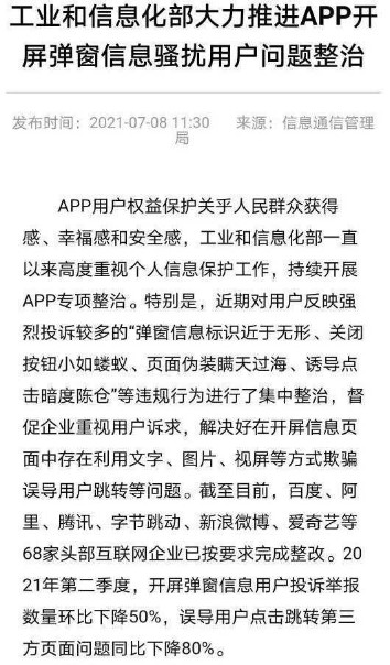 工信部出手开展App开屏弹窗整治，希望可以和广告说再见-珍珠贝壳
