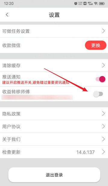星推客突然没收益？看看是不是收益转移功能没关闭-珍珠贝壳