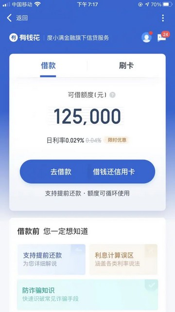 如果急需一笔钱又没有借钱渠道，推荐去申请百度有钱花-珍珠贝壳