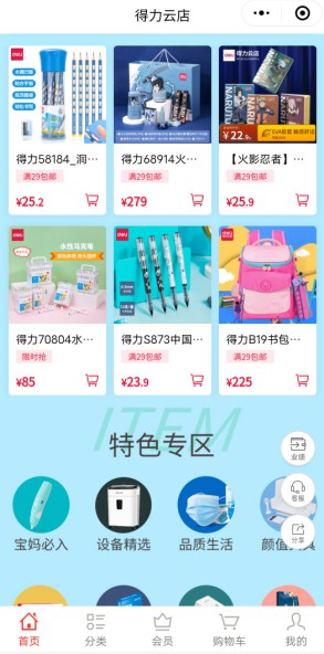 得力云店：得力集团官方社交购物平台，让大家足不出户赚佣金-珍珠贝壳