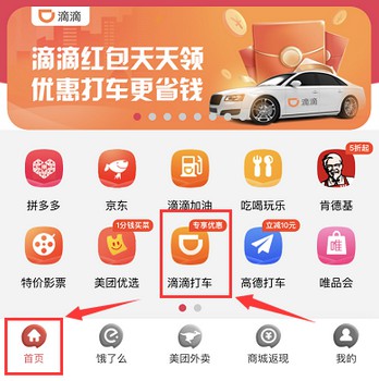 教经常打滴滴的朋友如何省钱，滴滴打车优惠教程-珍珠贝壳