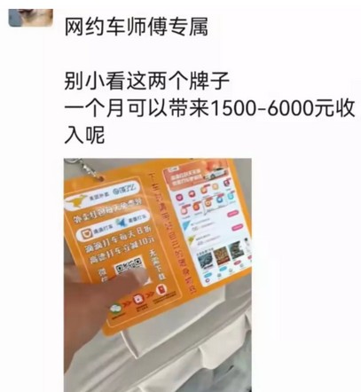 滴滴网约车师傅车内多挂一牌子,每月多赚1500元-珍珠贝壳 滴滴网约车师傅车内多挂一牌子,每月多赚1500元-珍珠贝壳