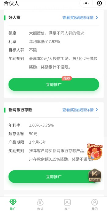 如何成为新网合伙人？如何推广新网银行产品赚佣金？-珍珠贝壳