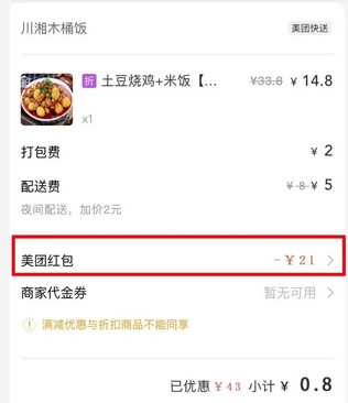 不要再用原价点外卖了，美团饿了么省钱攻略-珍珠贝壳