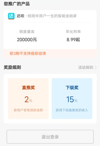 如何推广“还呗”赚钱？加入还享推网贷推广返佣平台-珍珠贝壳