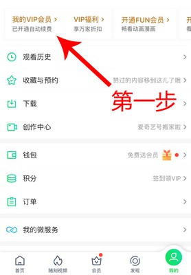开通了爱奇艺连续包月，如何取消爱奇艺会员自动续费？-珍珠贝壳